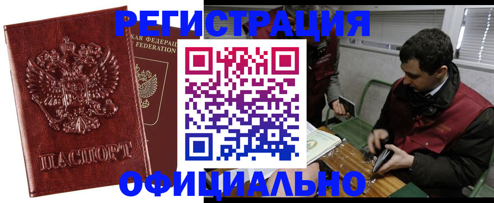 прописка в Печорах